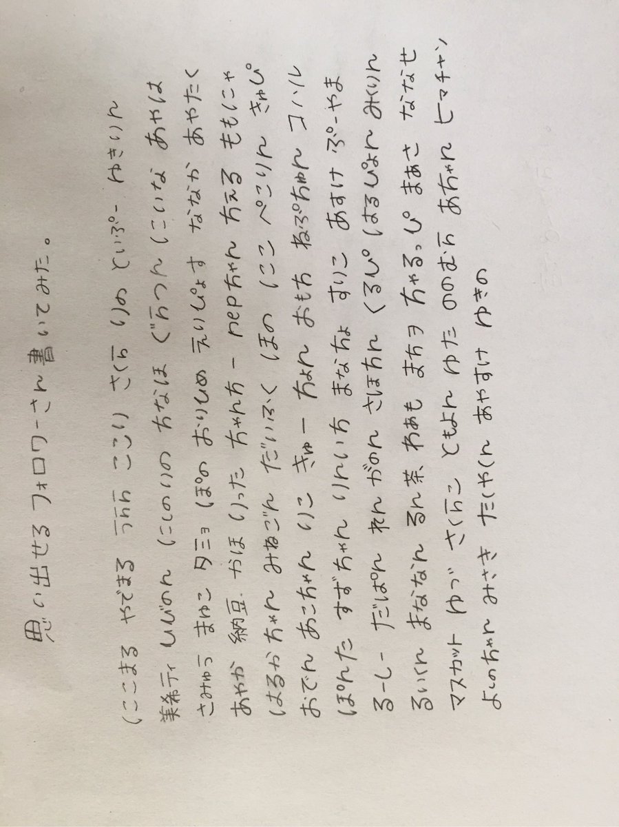 061819__'s tweet photo. 傾いてるし読みにくいし字が汚インですが頑張って呼んでくださいな！ https://t.co/41UuTIAMfk