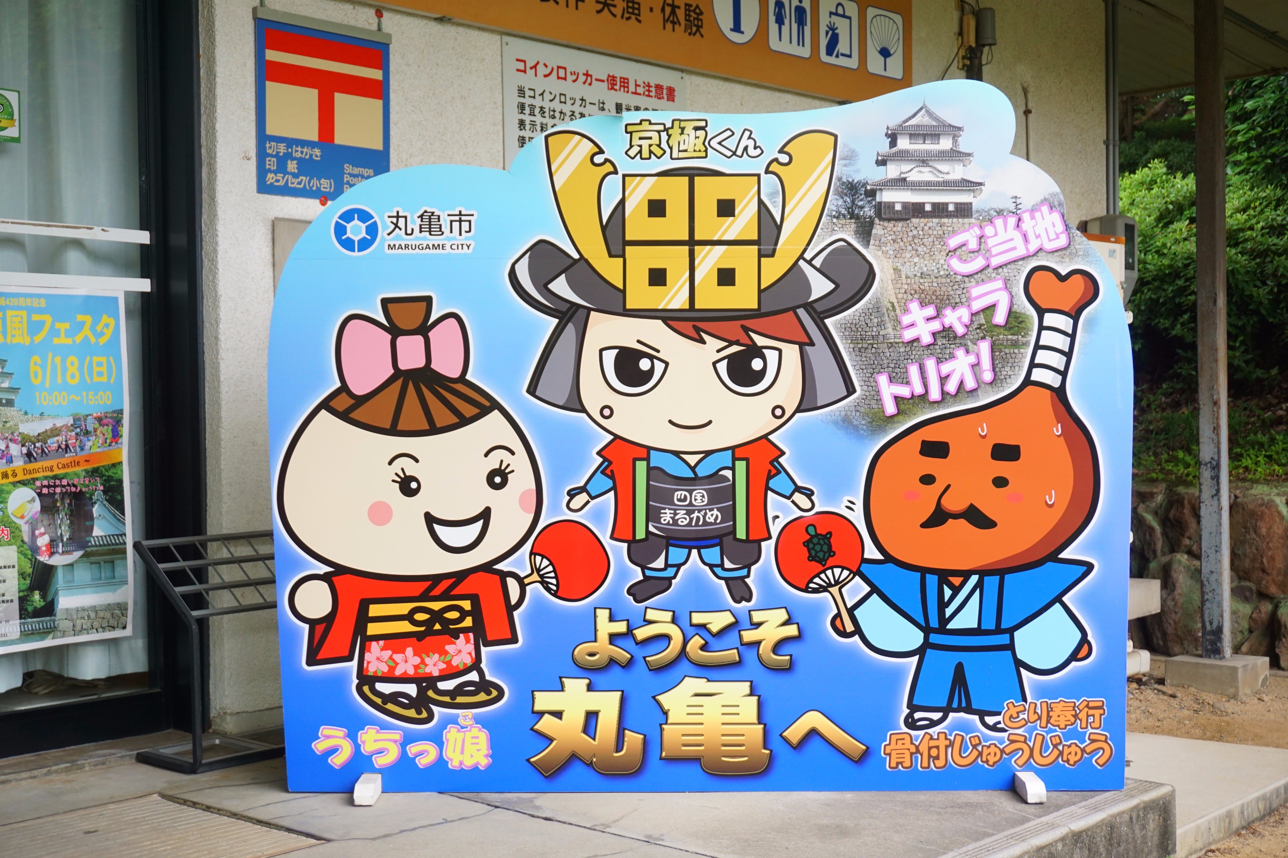 の猫 丸亀城にあった ゆるキャラ類 香川県 丸亀市 顔ハメ看板 京極くん 骨付じゅうじゅう 城巡り T Co Hb5wk7b3wf Twitter