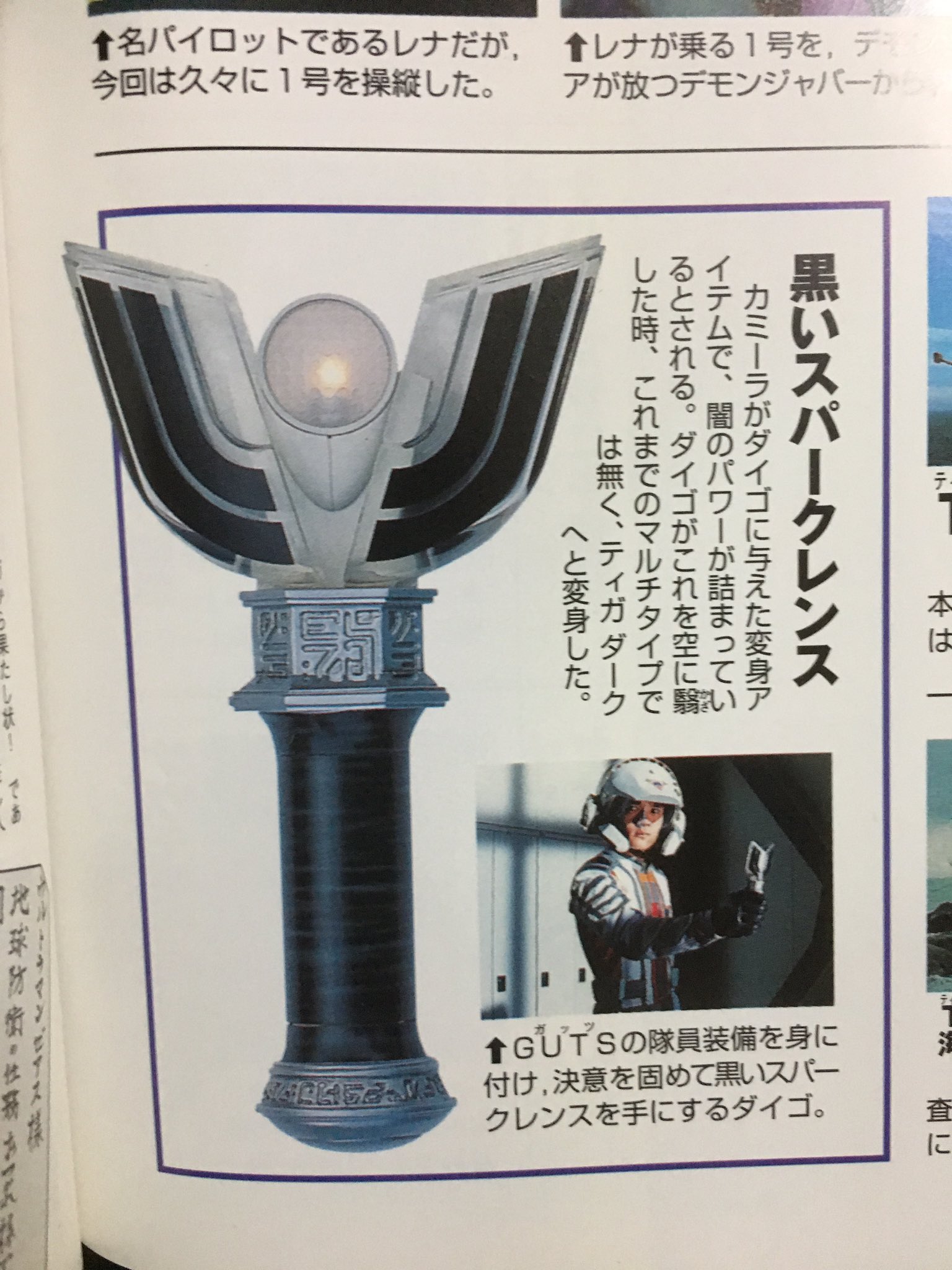 ウルトラレプリカ ブラックスパークレンス カミーラスパークレンス