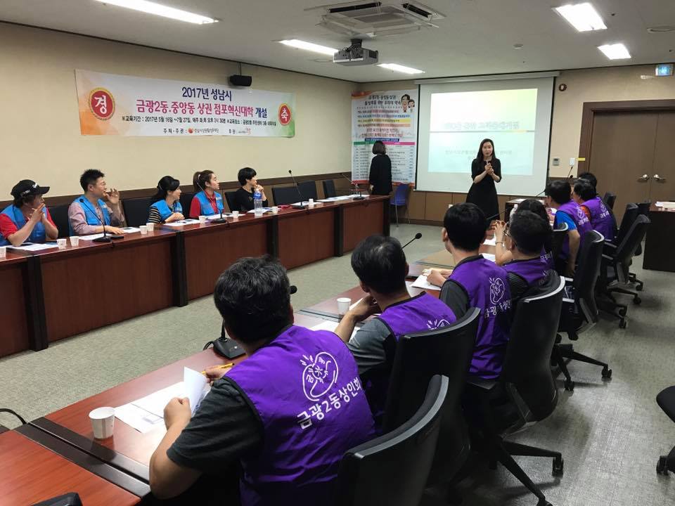 2017년 5월 25일 여기는 금광2동 중앙동 상권 점포혁신대학 강의 현장입니다~!오늘은 지식상인교육센터 김학도 센터장님의 재미잇는 강의~! 열기가 대단합니다!다들 재미있고 즐거운 마음으로 강의를 듣고 계시네요!!...