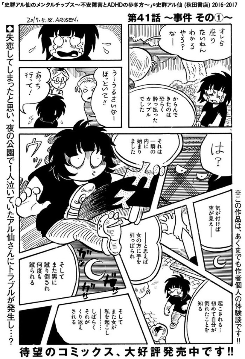 【連載】史群アル仙のメンタルチップス〜不安障害とADHDの歩き方〜第41話『事件その①』更新しました。転機が訪れたと同時に、多くの事件を起こした時期でした。その中の1つです。
https://t.co/OFtyOPi3F1