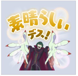 というわけで、『ペテルギウスだけ♪怠惰スタンプ』が登場しました