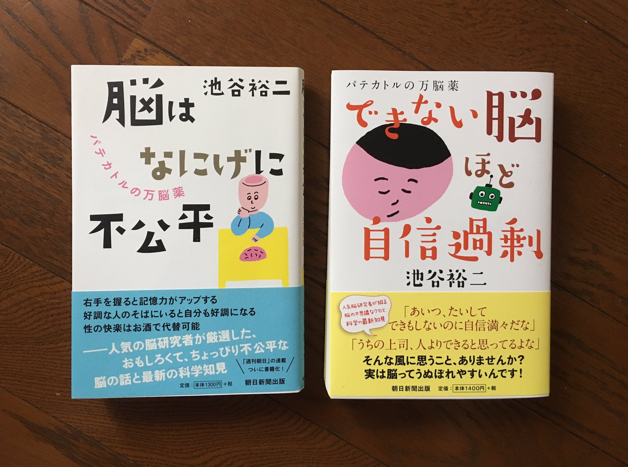 佐々木 一澄 脳研究者の池谷裕二さん できない脳ほど自信過剰 パテカトルの万能薬 のカバーイラストレーションを描きました 前作 脳はなにげに不公平 も担当しました 脳についての興味深い話が満載です ぜひ T 佐々木 一澄 脳研究者の池谷裕二さん できない脳ほど自信過剰 パテカトルの万能薬 のカバーイラストレーションを描きました 前作 脳はなにげに不公平 も担当しました 脳についての興味深い話が満載です ぜひ T