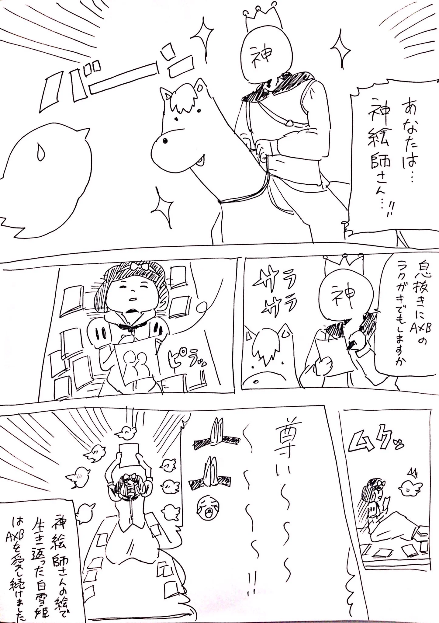 現代版白雪姫？もし白雪姫のキャラが皆オタクだったら？ｗｗｗ