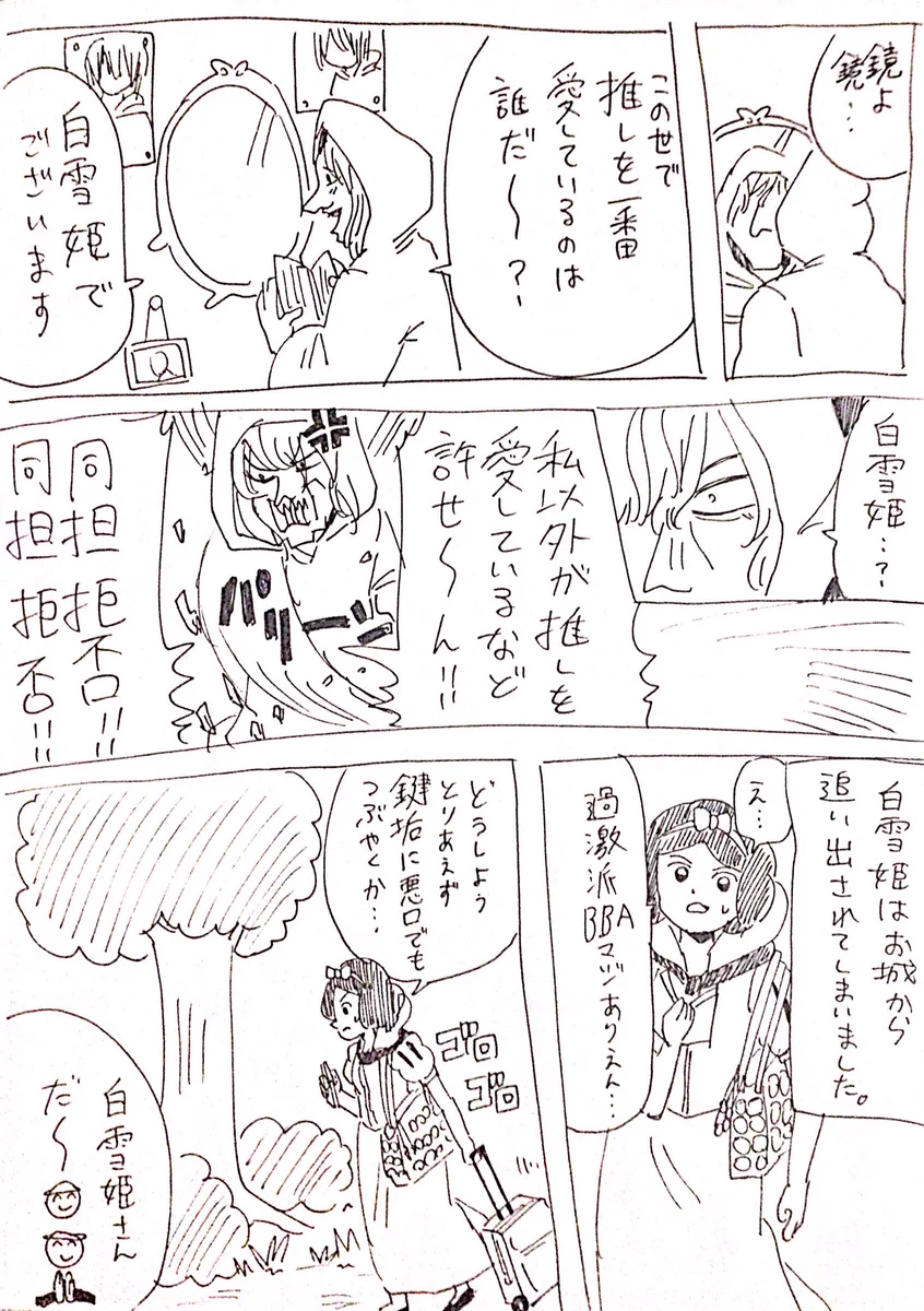 現代版白雪姫？もし白雪姫のキャラが皆オタクだったら？ｗｗｗ