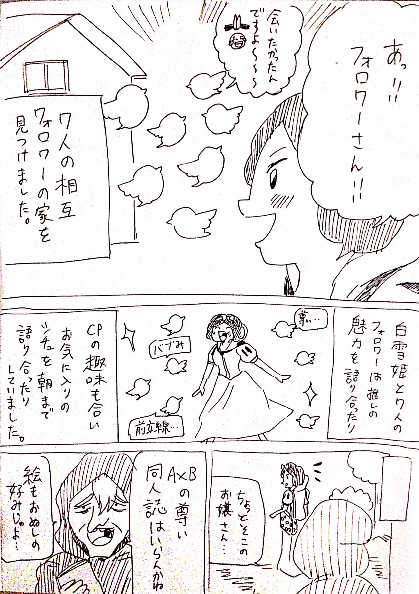 現代版白雪姫？もし白雪姫のキャラが皆オタクだったら？ｗｗｗ