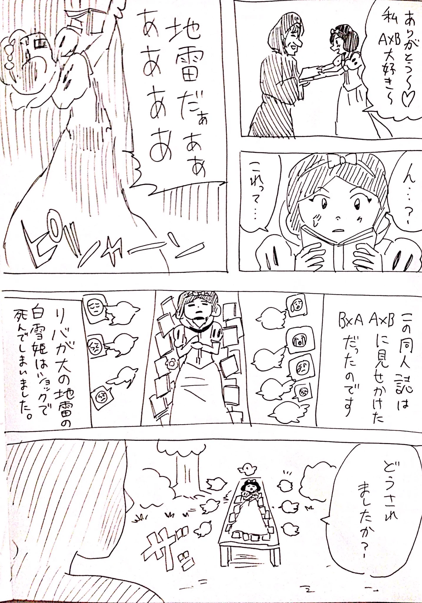 現代版白雪姫？もし白雪姫のキャラが皆オタクだったら？ｗｗｗ
