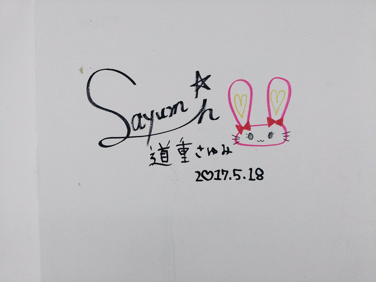 道重さゆみ 直筆サイン入り写真 Amazon.co.jp: 道重さゆみ 直筆サイン