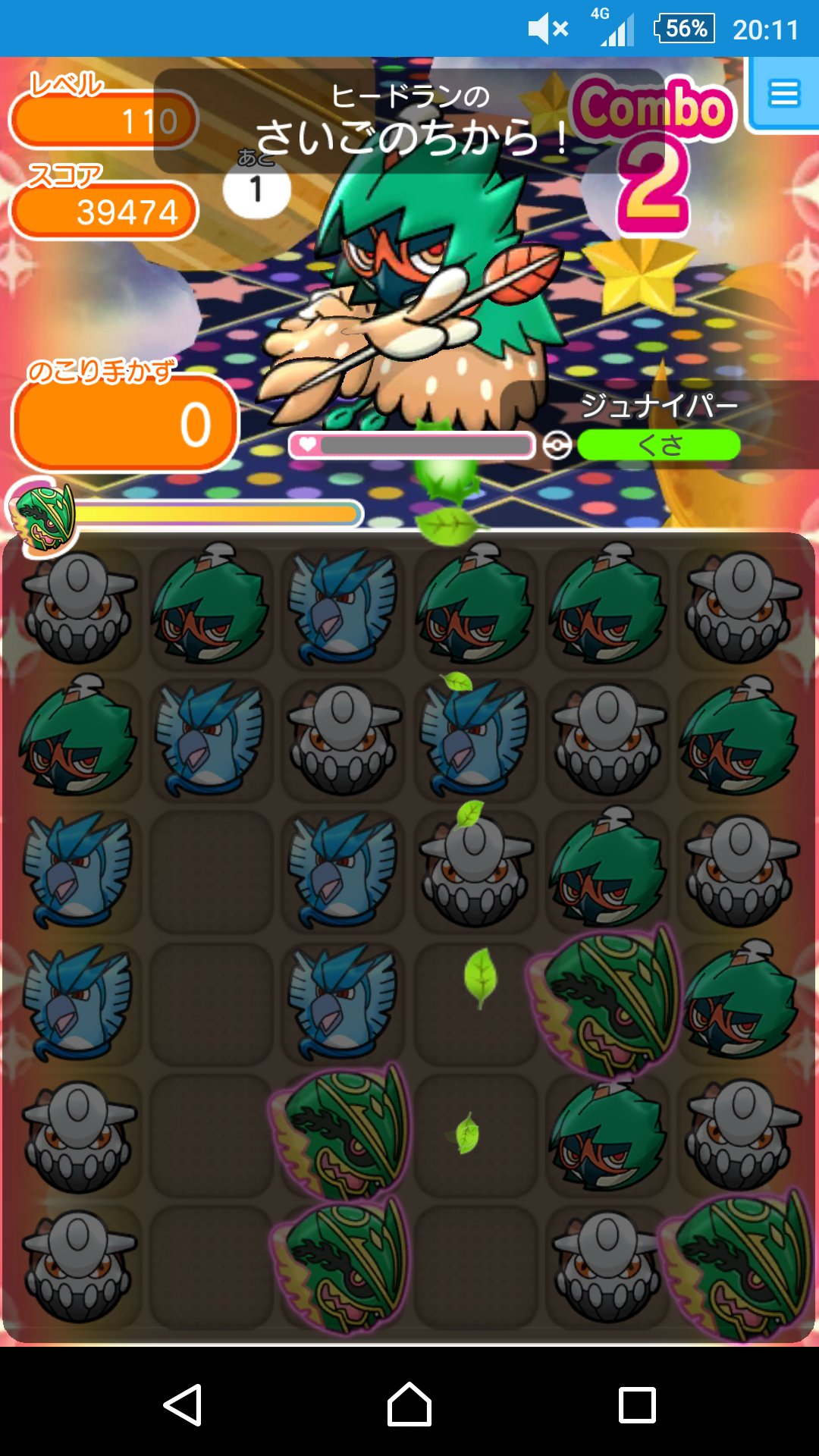 ポケとる さいごのちから イメージポケモンコレクション