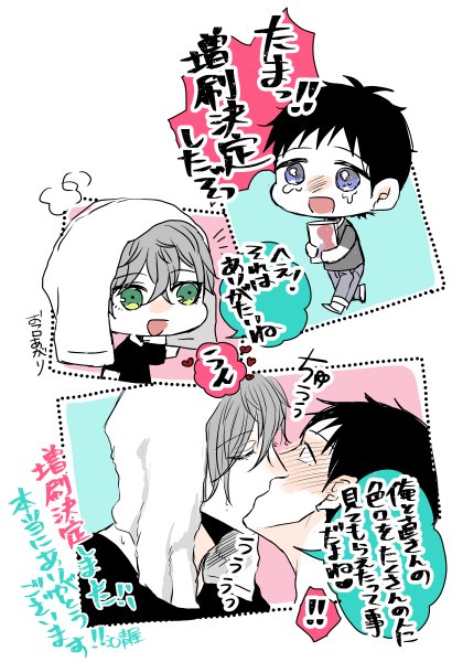 「ニャアと鳴くから愛してよ」増刷決定しました…!手にとってくださった皆さんのおかげです、ありがとうございます!!皆さんにタマと内海の物語りを見ていただけたんだなっていう実感に喜んでいます。本当にありがとうございます😂🌟🌟 