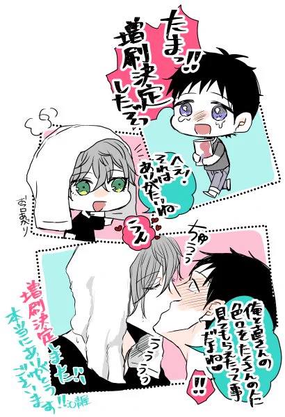 「ニャアと鳴くから愛してよ」増刷決定しました…!手にとってくださった皆さんのおかげです、ありがとうございます!!皆さんにタマと内海の物語りを見ていただけたんだなっていう実感に喜んでいます。本当にありがとうございます😂🌟🌟 