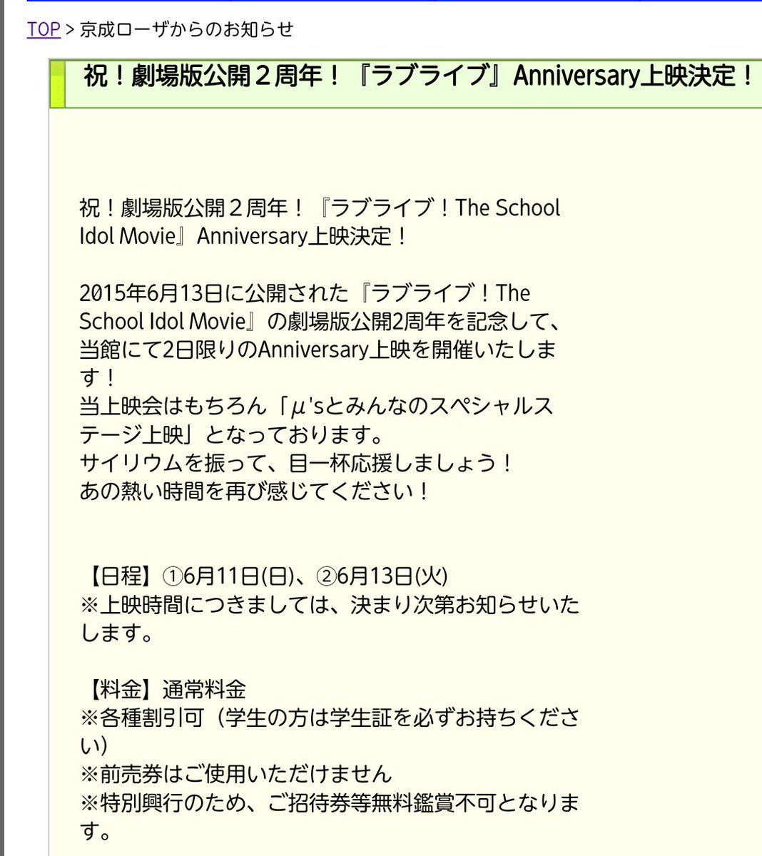 あきと 新ピカと京成ローザは劇場版ラブライブ の上映決定か あきと 新ピカと京成ローザは劇場版ラブライブ の上映決定か
