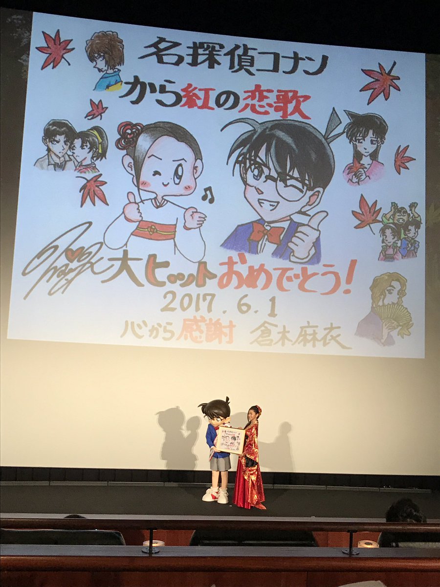 conan_jouhou's tweet photo. 倉木麻衣さん！！！！！！
来てくださいました！！（≧∇≦）

倉木麻衣さんが素敵なイラストを！
可愛い\(//∇//)\\(//∇//)\

『渡月橋〜君想ふ〜』を歌ってくださいました！！！

#から紅の応援上映 
#conan https://t.co/vREFbJmWs6