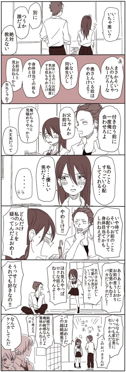 (創作)昼下がりの校舎裏 