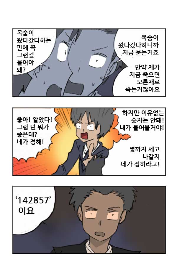 마사토끼와 함께 118.숫자의 이유 