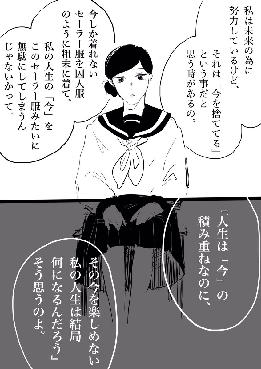 「思春期の少女たち」

毎日の努力さえ、
私たちを不安にさせるの。

#セキララマンガ 