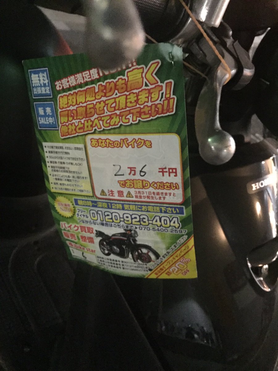 okayu201215's tweet photo. 駅近の駐輪場に原チャ置いとったら査定されてあった笑 https://t.co/GHxUS8cvys
