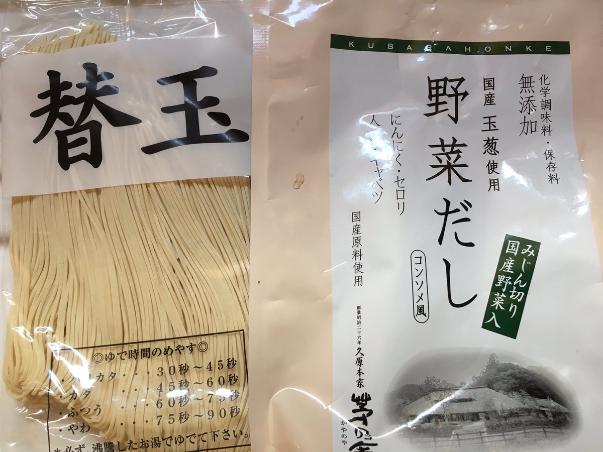 辻仁成 辻家の超簡単ラーメン 茅の舎の野菜だし一つ 袋破り中身を器に 塩 胡麻油 出汁醤油各少々 お湯 替玉ラーメン 百円 を30秒茹でバリカタに 笑 お好みで辛子高菜など うまいよー