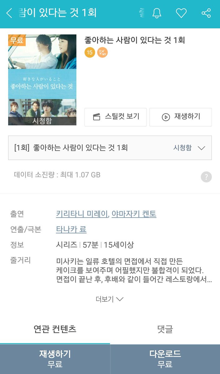 비디오 포털에서 드라마 좋아하는 사람이 있다는 것, 5시부터 9시까지 나를 사랑한 스님을 무료로 제공하고 있습니다(+교열걸과 데스노트도 무료로...