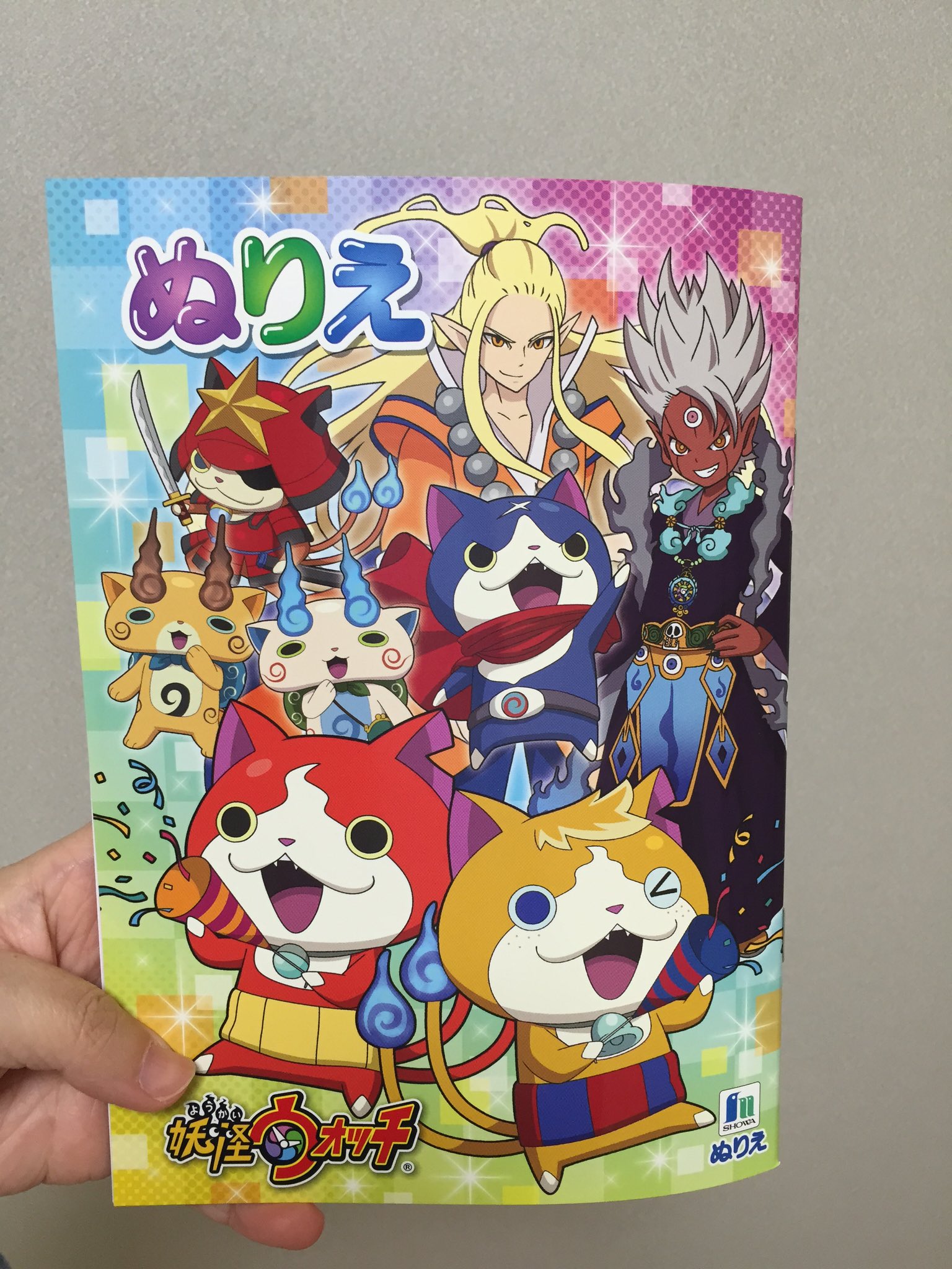 みろ ショウワノートの 妖怪ウォッチ ぬりえが100円で買えるとかセリアさんあなどれない みろ ショウワノートの 妖怪ウォッチ ぬりえが100円で買えるとかセリアさんあなどれない