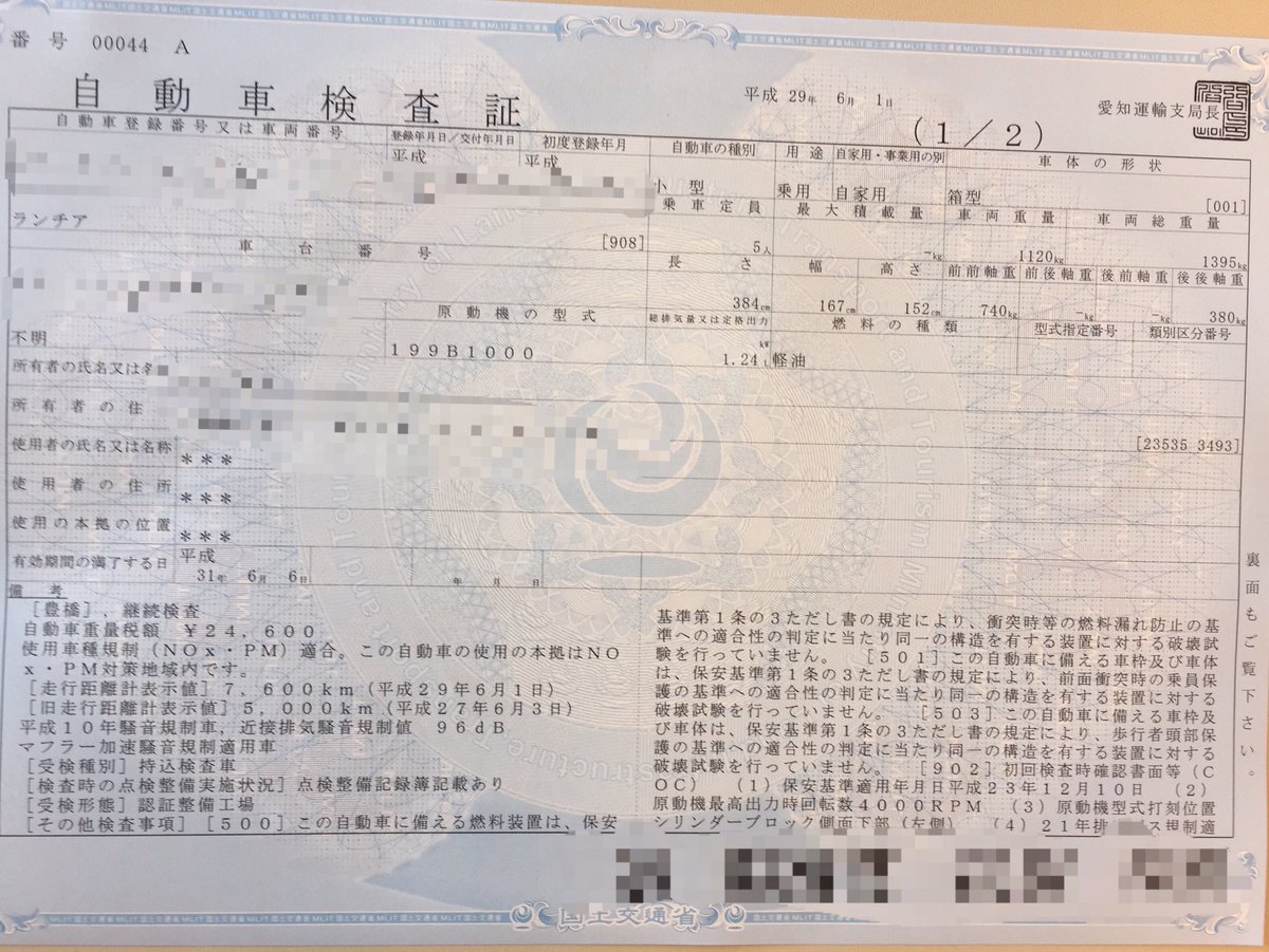 Carbox 岡田 Ar Twitter 並行輸入車あるある 車検証の備考欄に記載しきれない場合のみ2枚目の車検証が存在します 今日車検に行ったイプシロンもその1台 ただこの ザ 余白 な車検証は如何なものかと 笑 イタリア ランチア イプシロン 並行輸入車