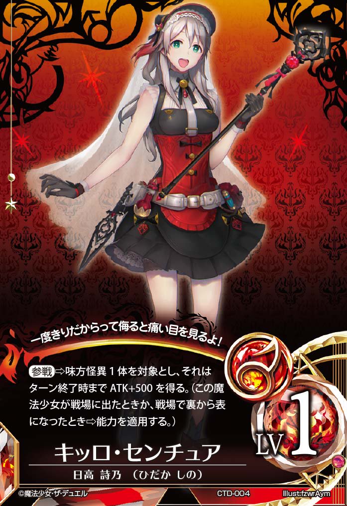 魔法少女ザ・デュエル情報解禁まとめ - posfie