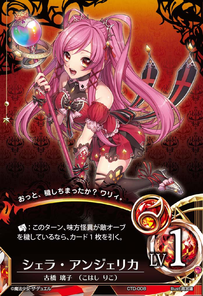 魔法少女 ザ デュエル フレイムルージュ 桜ちょみ先生 直筆 mqdefault.jpg