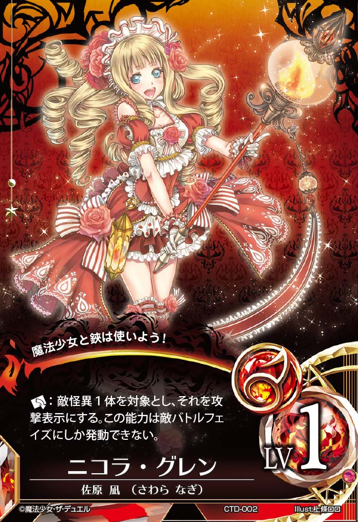 魔法少女ザ・デュエル情報解禁まとめ - posfie