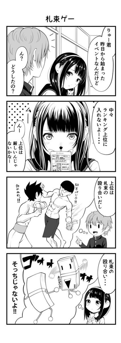 「ソシャゲ彼女」 第16話を更新しました。#マンガボックスインディーズ https://t.co/3KnPepde2y 