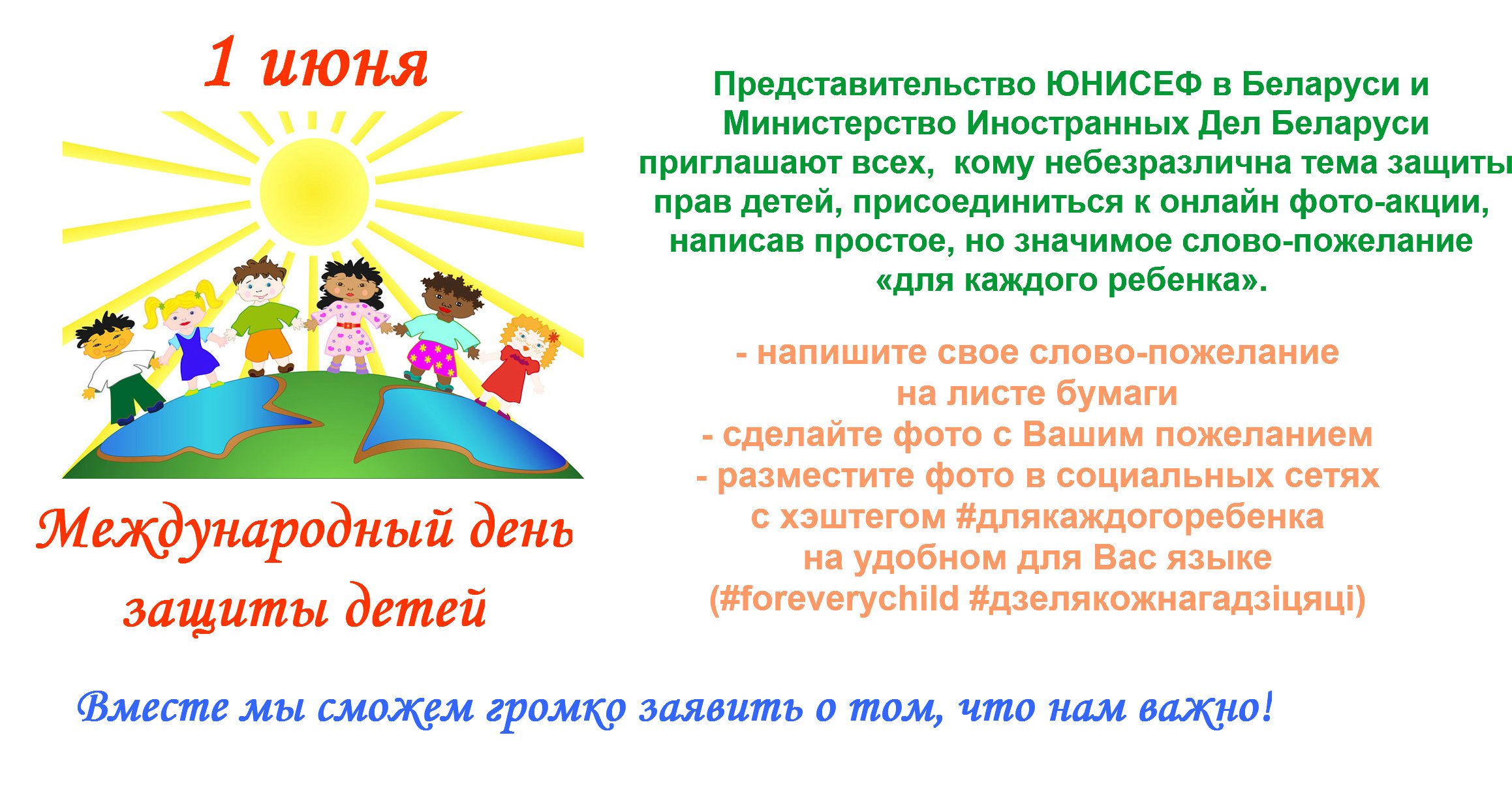 Защита детей в рб. Защита детей в рб. Защита детей в рб. С днем защиты детей. Конвенция о правах ребенка картинки.