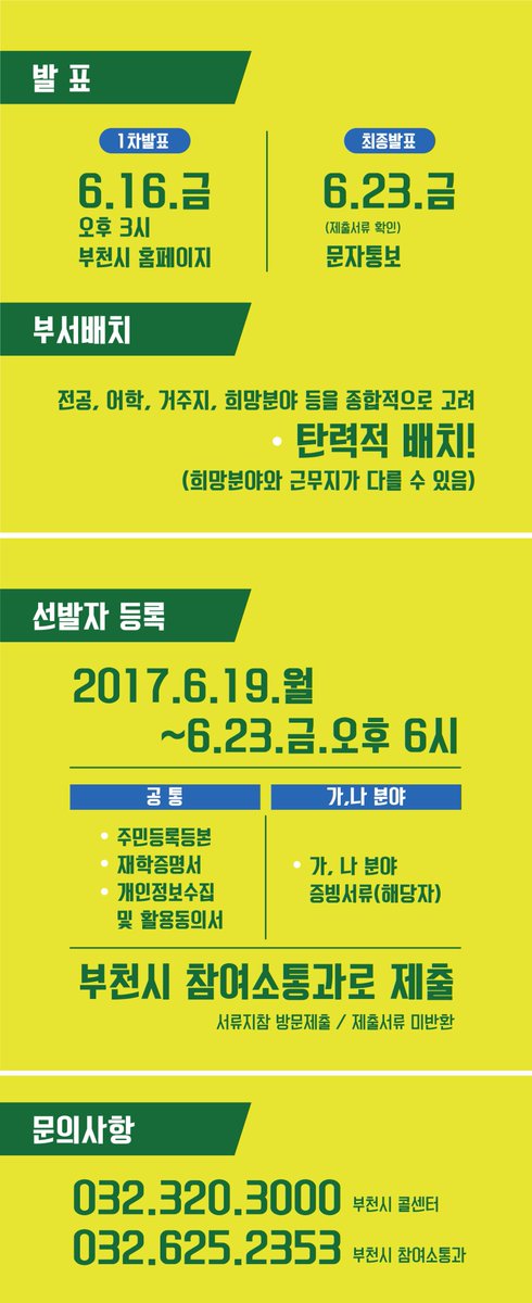 bucheon4u's tweet photo. [여름방학 행정체험 부업대학생 모집] 
✔근무기간: 7.3~7.21(15일간)
✔근무내용: 행정업무 보조
✔급여: 1일 61,000원
✔접수기간: 6.5(월)09:00~6.9(금)18:00,
✔접수신청: https://t.co/QSJx41HpSf https://t.co/Z0YzsEvgPX