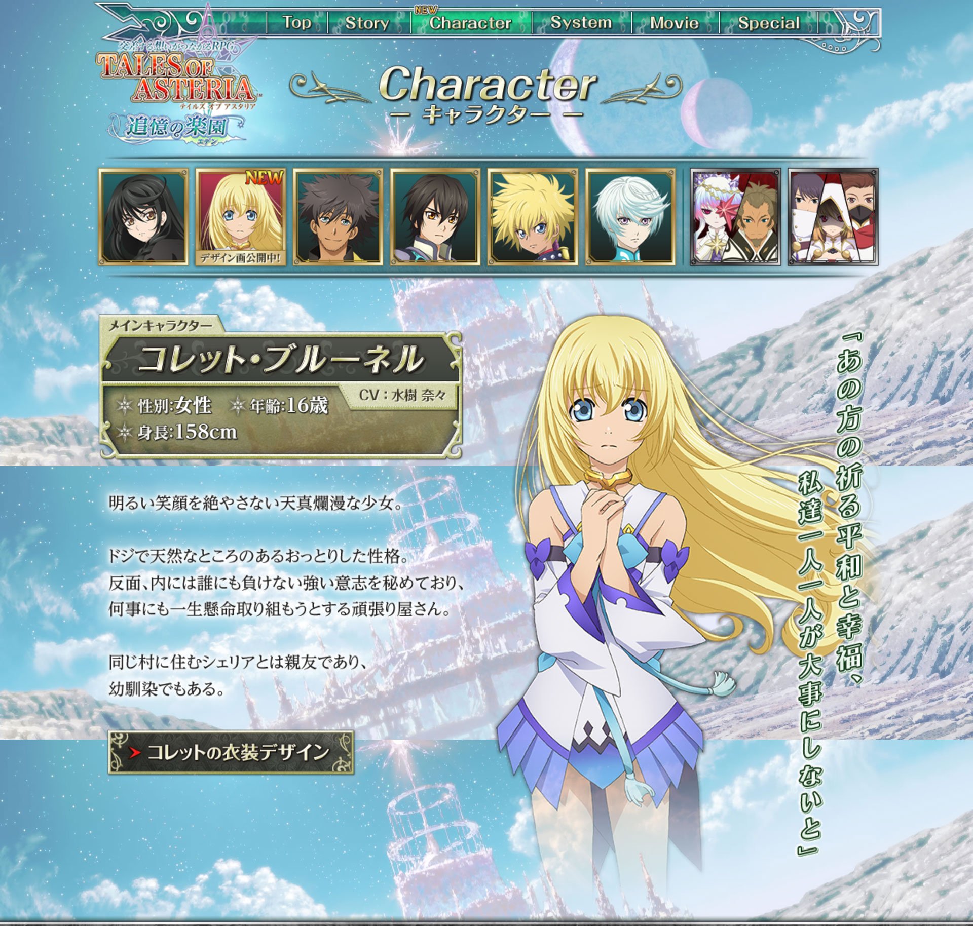 テイルズチャンネル アスタリア 新章コレットオリジナル衣装のデザイン絵を公式サイトにて公開 担当は テイルズ オブ シリーズのキャラクターデザインを数多く手がけている奥村大悟 ぜひチェックしてください T Co Ai0kmgjddu テイルズチャンネル アスタリア 新章コレットオリジナル衣装のデザイン絵を公式サイトにて公開 担当は テイルズ オブ シリーズのキャラクターデザインを数多く手がけている奥村大悟 ぜひチェックしてください T Co Ai0kmgjddu