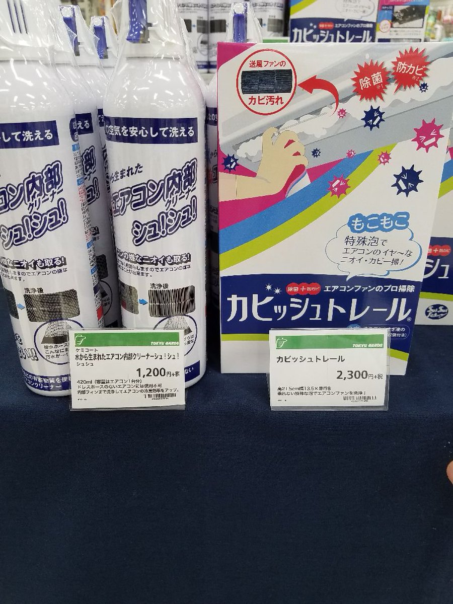 東急ハンズ新宿店 On Twitter エアコンつけた方もういらっしゃいます