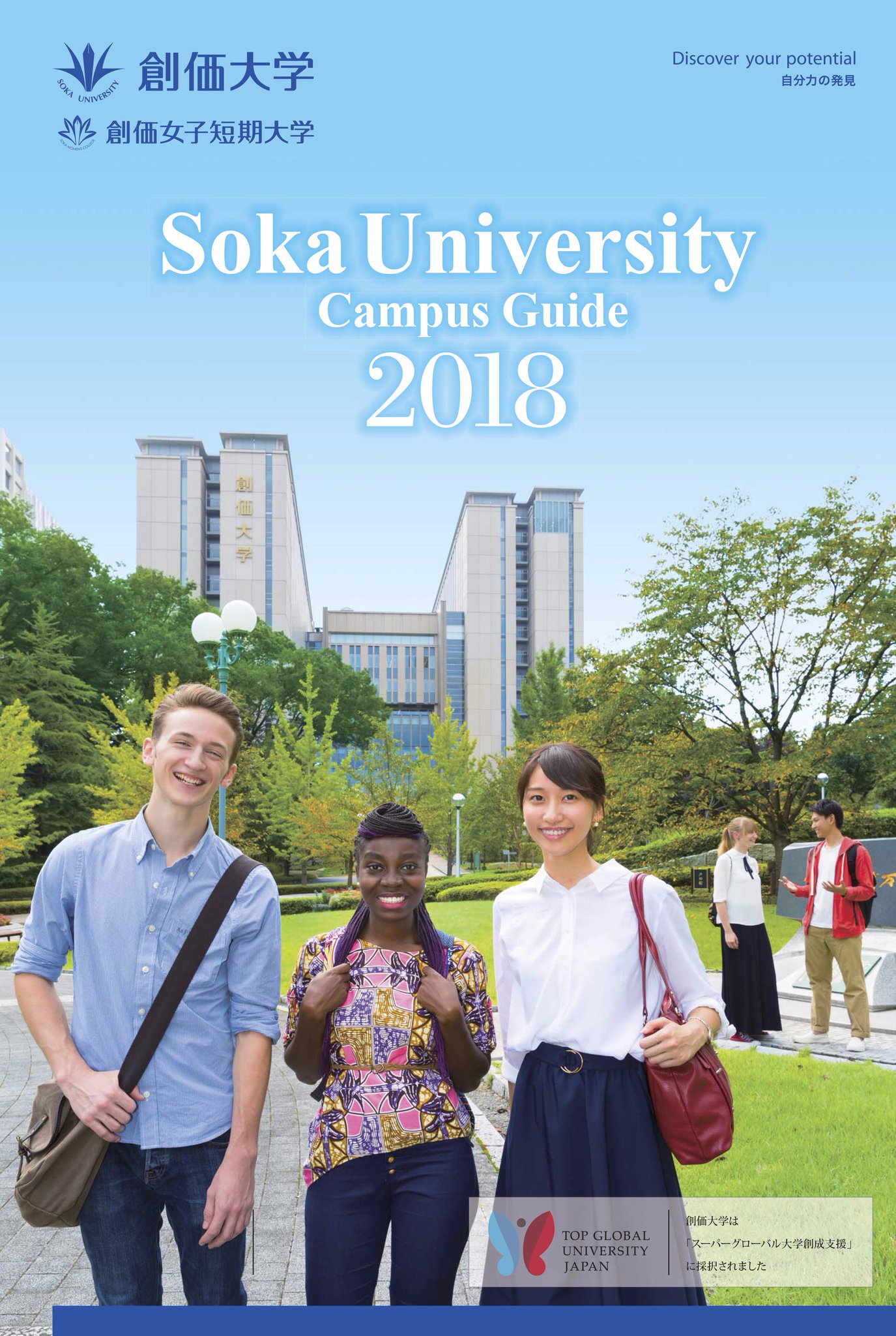 創価大学入試広報 キャンパスガイド 18 が完成しました 大学の取り組みや各学部学科の詳細 入試情報 奨学金制度などが分かるメインパンフレットです ぜひご覧ください T Co Iypkfz1evl 創価大学入試広報 キャンパスガイド 18 が完成しました 大学の取り組みや各学部学科の詳細 入試情報 奨学金制度などが分かるメインパンフレットです ぜひご覧ください T Co Iypkfz1evl