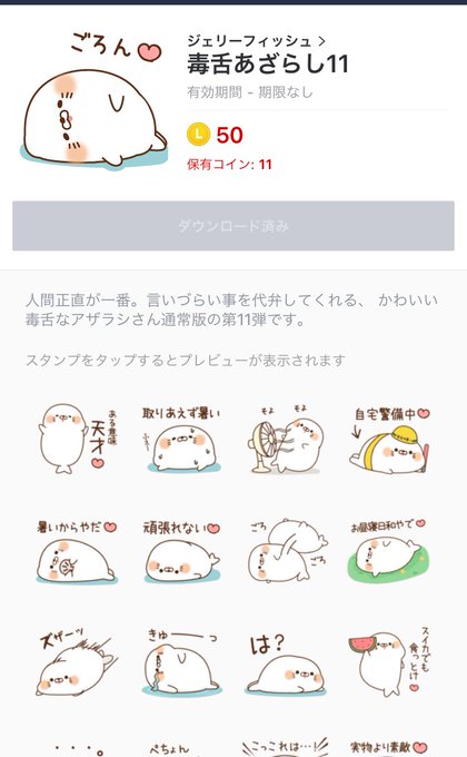 毒舌あざらしのtwitterイラスト検索結果 毒舌あざらしのtwitterイラスト検索結果