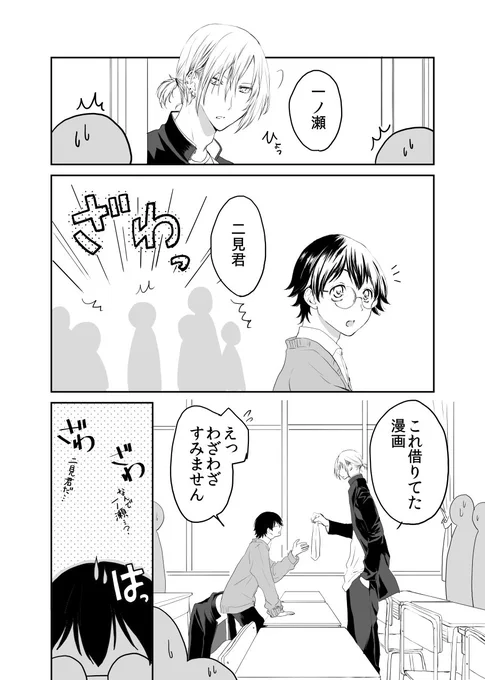 【創作BL】ヤンキーの彼氏が出来るまで㉑ 5組(真希のクラス)のみんなはまだ二→一に気付いてない。 