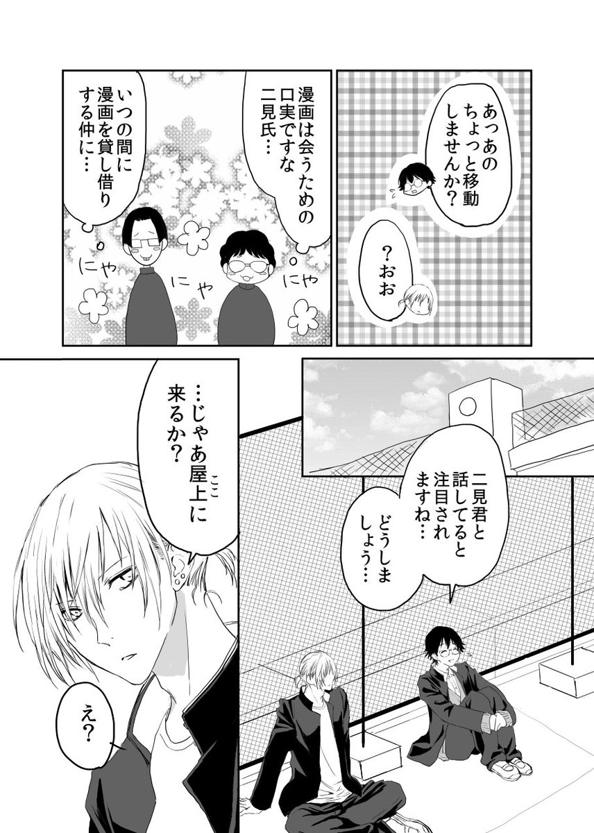 【創作BL】ヤンキーの彼氏が出来るまで㉑ 5組(真希のクラス)のみんなはまだ二→一に気付いてない。 