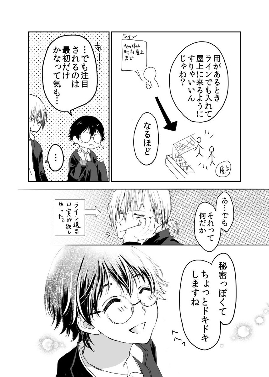 【創作BL】ヤンキーの彼氏が出来るまで㉑ 5組(真希のクラス)のみんなはまだ二→一に気付いてない。 