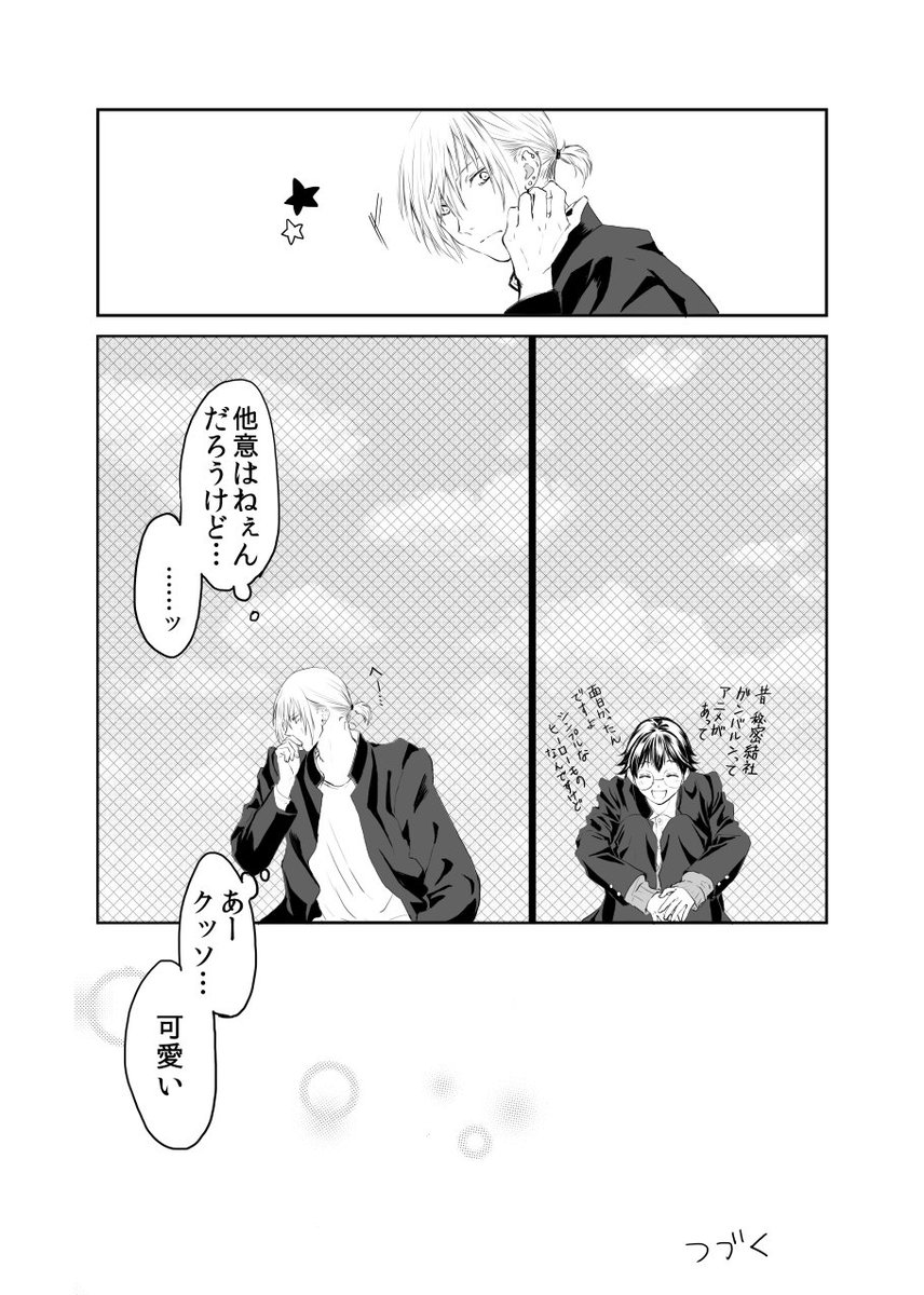 【創作BL】ヤンキーの彼氏が出来るまで㉑ 5組(真希のクラス)のみんなはまだ二→一に気付いてない。 