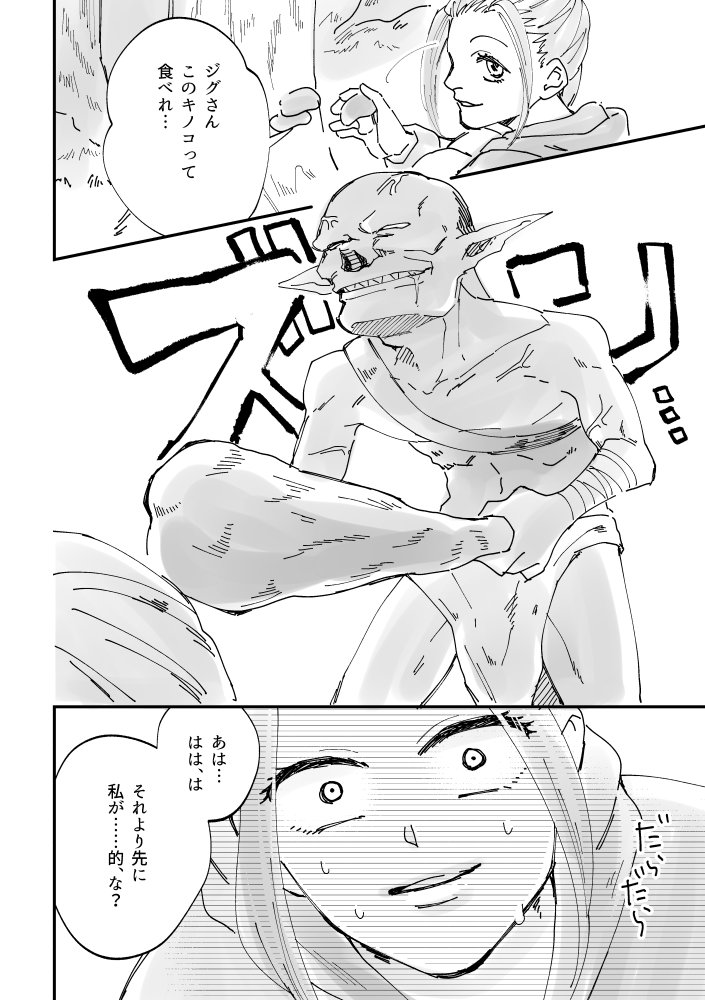 yye6kk's tweet photo. 女主人公（28歳独身）が異世界に転移したら森の番人みたいなオッさんに拾われて、そこで一緒に暮らすようになって田舎のスローライフを満喫する少女漫画が読みたいと思ったので描きました① https://t.co/C89fU1DYZq