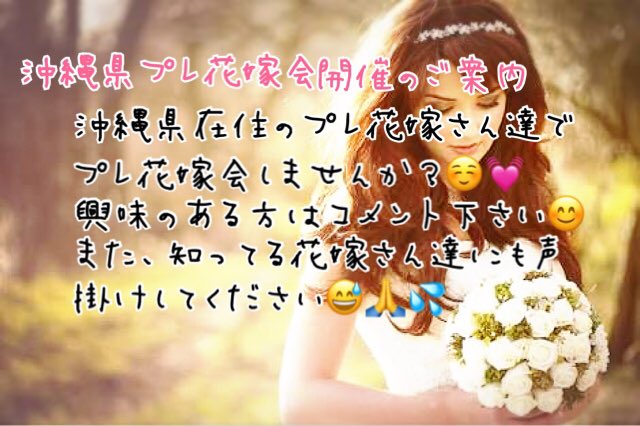 natsuno031832's tweet photo. #ゼクシィ #みんなのウェディング #farny #ハナコレ #ちゅら婚 #marry #ウェディングニュース #marrymarry #alolea #piary #BridesUP! #結婚式場nbc #美ら婚 #プレ花嫁の結婚準備 #沖縄 #プレ花嫁 https://t.co/BtYaBgVWLU