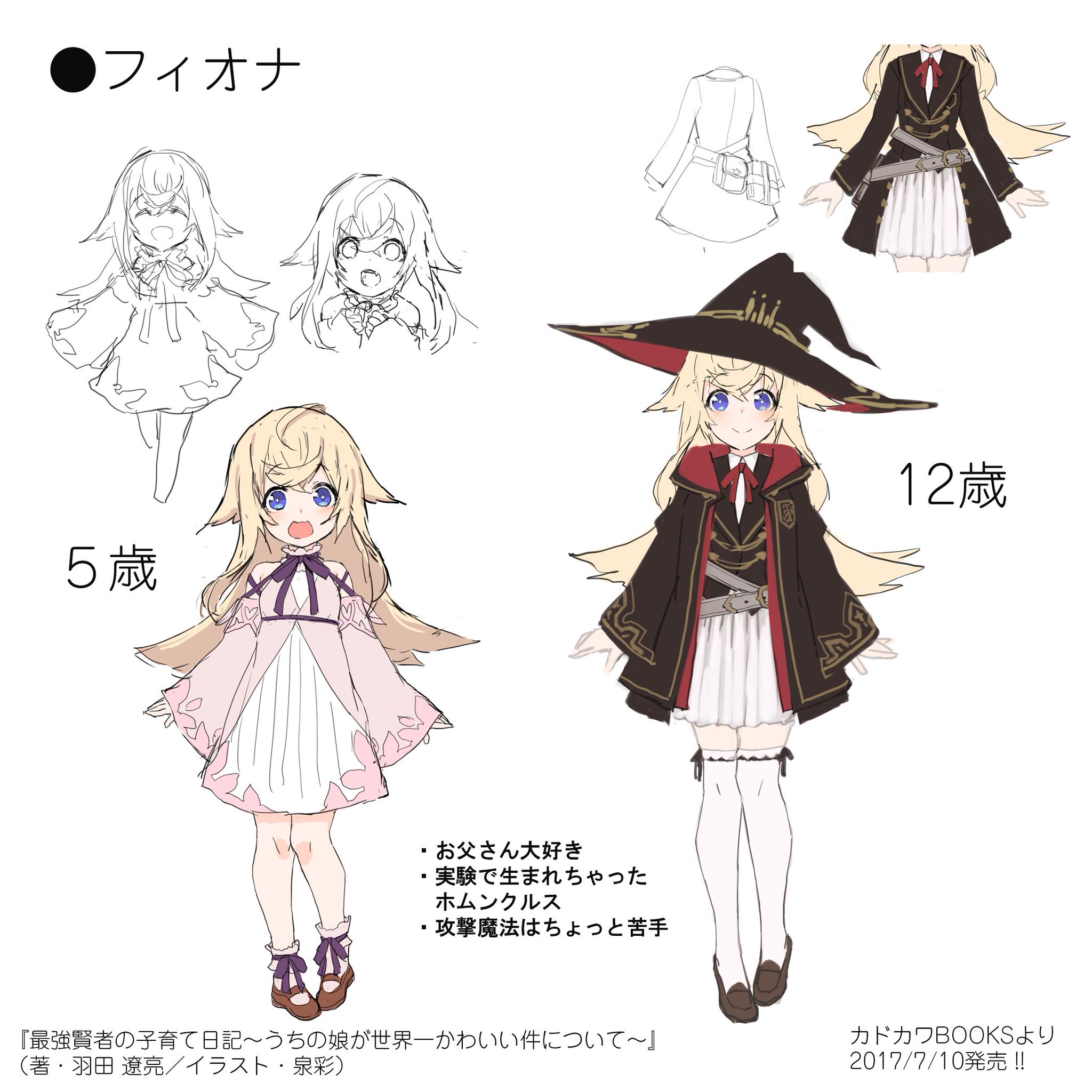 カドカワbooks編集部 7 10 月 発売 最強賢者の子育て日記 うちの娘が世界一かわいい件について 著 羽田遼亮 のイラストは 泉彩 氏が担当 おとーさんっ子な愛娘と 辛口機械メイドのキャラデザを先行公開 予約する T Co