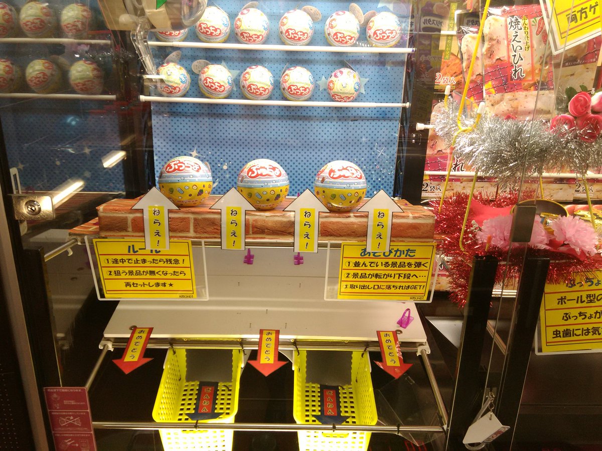 ラウンドワン札幌すすきの店 Auf Twitter アミューズメント情報 ススラ2階フロアに新台ufoキャッチャーが登場しました ルールは簡単 景品を転がして落とし口に落とすだけ パチンコのような感覚でufoキャッチャーが楽しむことができますよ w ラウンドワン札幌すすきの店 Auf Twitter アミューズメント情報 ススラ2階フロアに新台ufoキャッチャーが登場しました ルールは簡単 景品を転がして落とし口に落とすだけ パチンコのような感覚でufoキャッチャーが楽しむことができますよ w