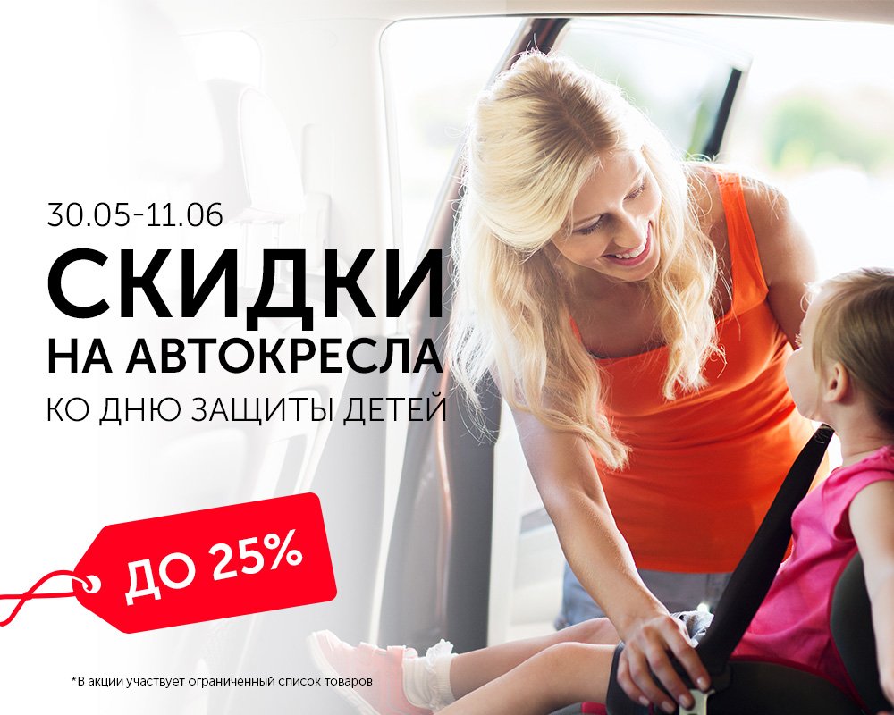Отметьте день защиты детей покупкой нового автокресла! 
tehnosila.ru/action/den_zas… 

#техносила #скидки #автокресло #деньзащитыдетей