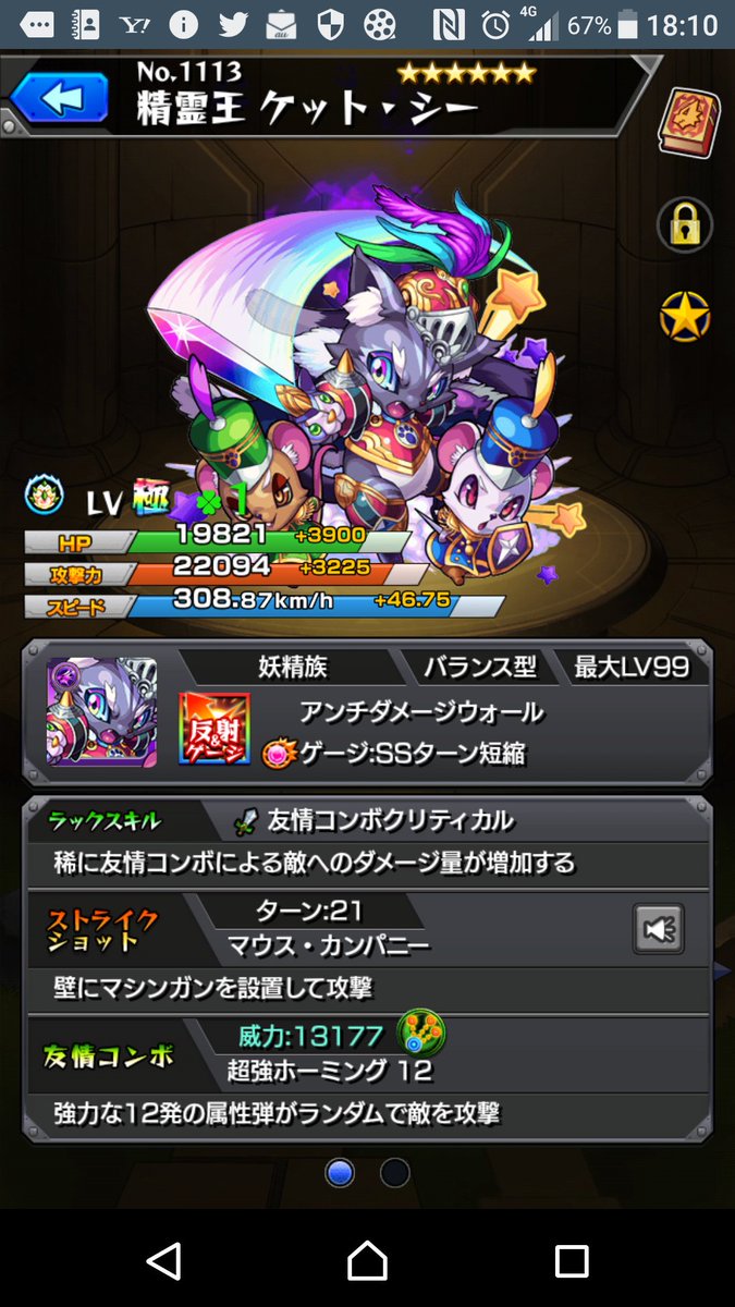 ケットシー獣神化 Twitter Search