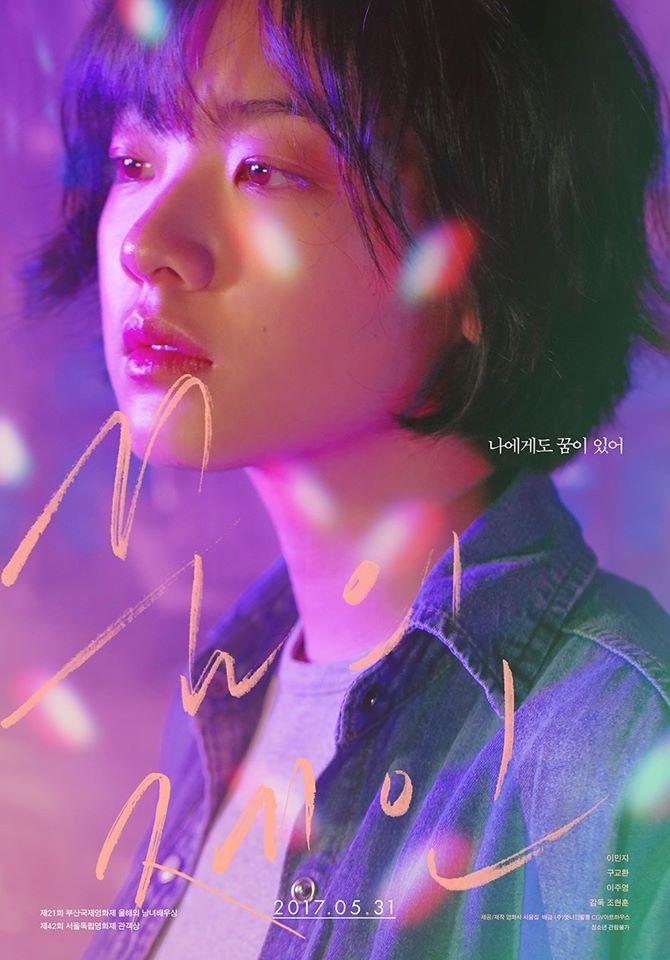 "나에게도 꿈이 있어" 우리 모두의 시시한 행복을 위하여 영화 [꿈의 제인], 그대에게 닿기를💫 ▶ 예매(PC): http://bit.ly/2pJjOgKTranslate post