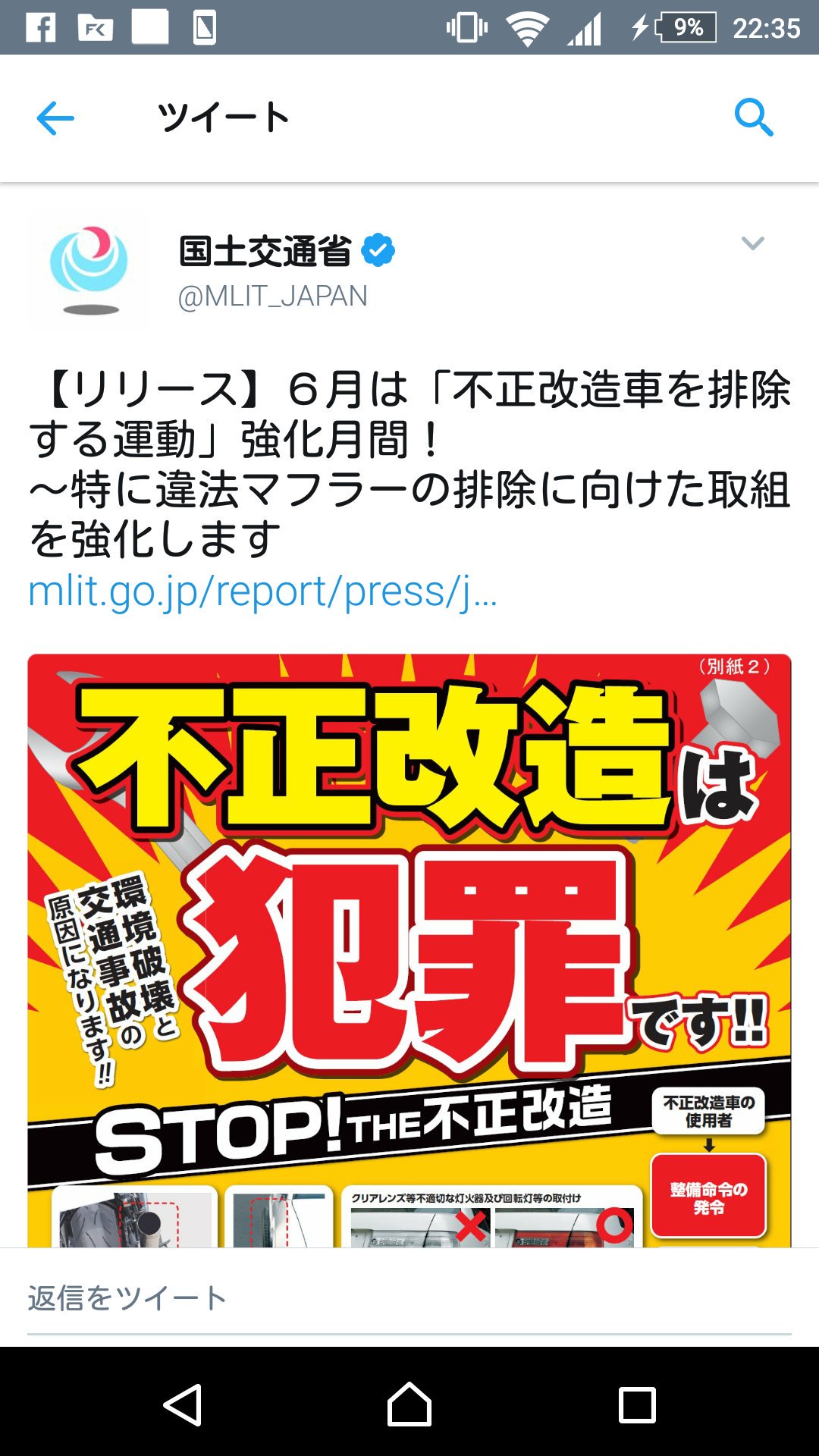 やまりょん丸 なるほど 不正改造車を排除する運動 競技用マフラー なにが違法やねん競技用やボケ やまりょん丸 なるほど 不正改造車を排除する運動 競技用マフラー なにが違法やねん競技用やボケ