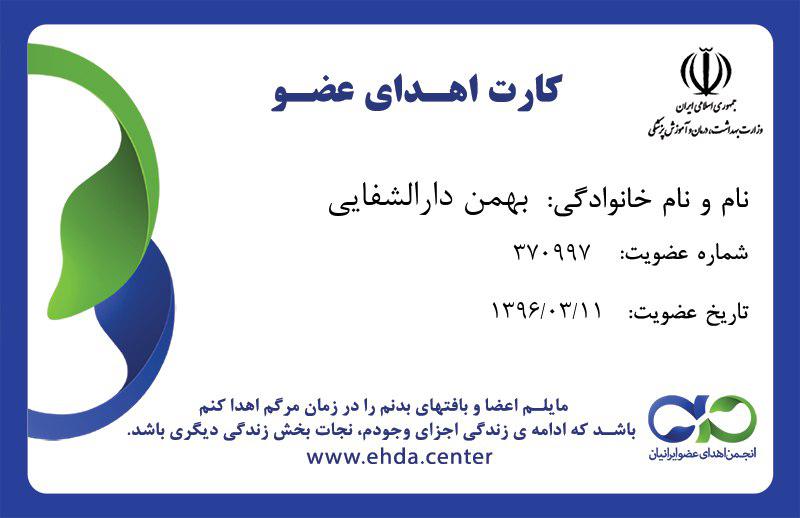 bahmandaroshafa's tweet photo. با این بات تلگرامی می‌تونین در عرض یک دقیقه کارت اهدای عضو بگیرین
https://t.co/JTVbjQwulf https://t.co/msoLp3r9Wf