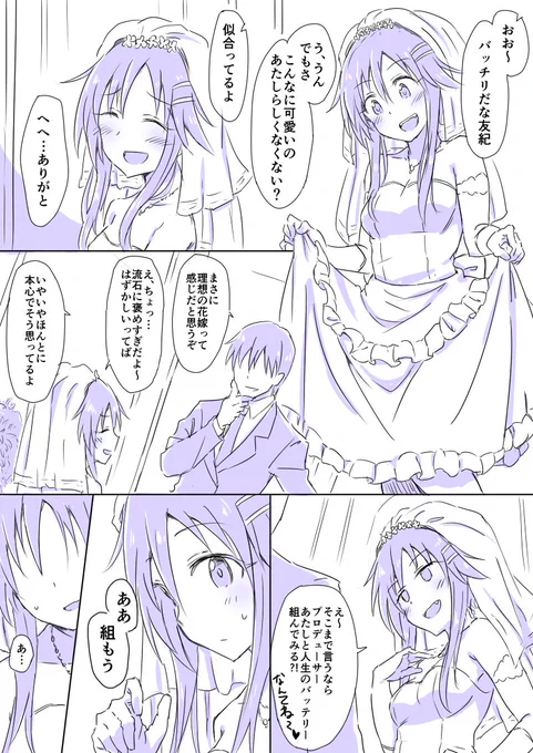 姫川友紀プロポーズ漫画。花嫁衣装最高すぎる…。。 