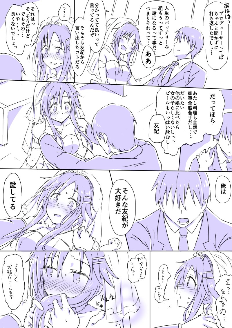 姫川友紀プロポーズ漫画。花嫁衣装最高すぎる…。。 